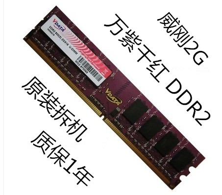 正品 ADATA/威刚DDR2 2G 800 PC6400二代台式机电脑内存条兼容667