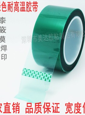 PET绿色耐酸碱高温胶带 PCB板电镀喷涂 烤漆遮蔽保护50MM 5CM*33M