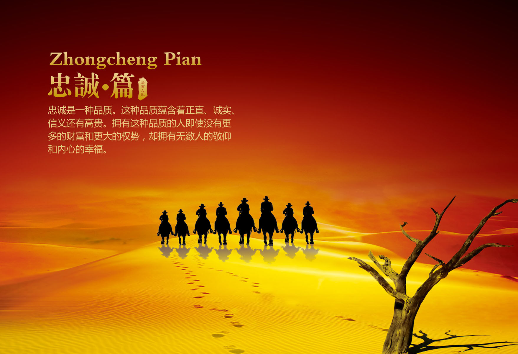 635海报印制海报展板素材72企业文化 忠诚