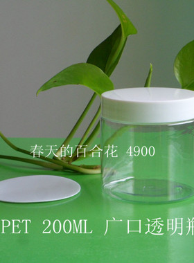 塑料大口透明瓶200MLPET透明瓶塑料瓶密封罐储物罐密封塑料罐