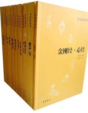 佛教十三经 四十二章经+坛经+梵网经+法华经等12册 尚荣 作者:赖永海 主编 出版社:中华书局 哲学宗教P