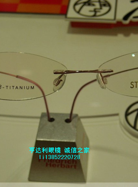专柜正品 圣路易斯眼镜架 超轻无框B钛眼镜架 S2263