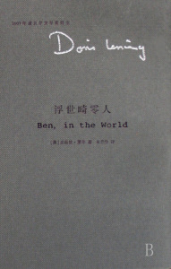 浮世畸零人(精) 正版书籍 木垛图书