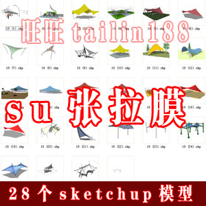 sketchup张拉膜模型28个/草图大师模型库SU素材/园林景观模型