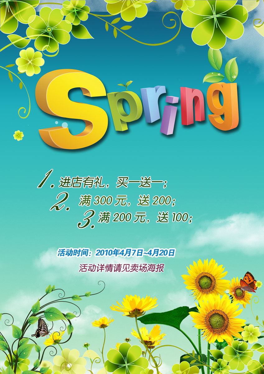 585海报印制海报展板素材628服装换季春天促销进店有礼促销宣传