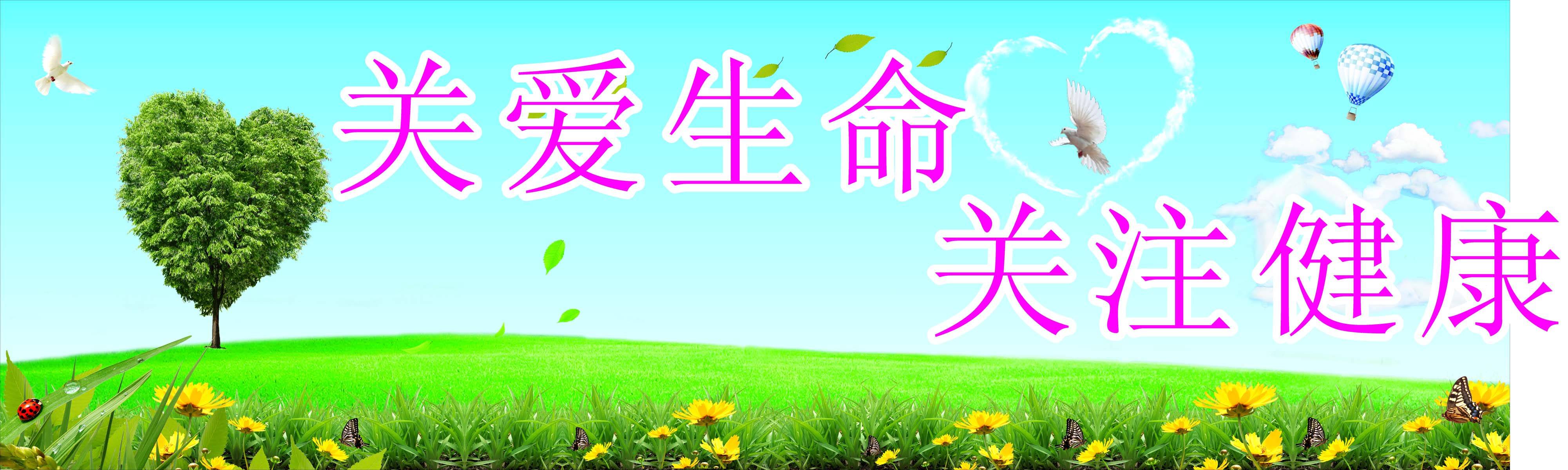 海报印制210海报展板素材(制作)4702关爱生命 关注健康宣传