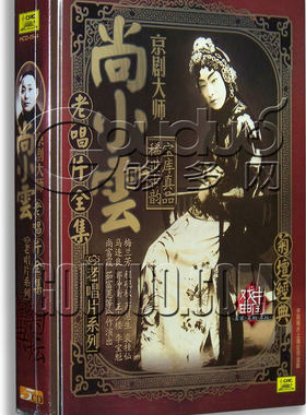 正版 京剧大师 尚小云老唱片全集5CD 戏曲 名家名段