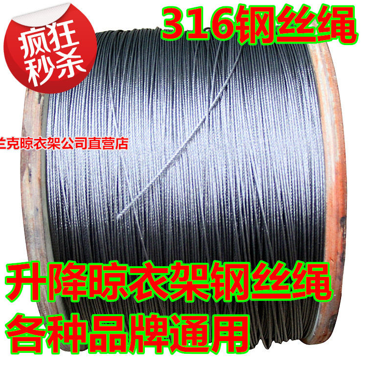 晾衣架316 不锈钢钢丝绳耐用手摇晒衣架更换升降凉衣杆晾配件通用