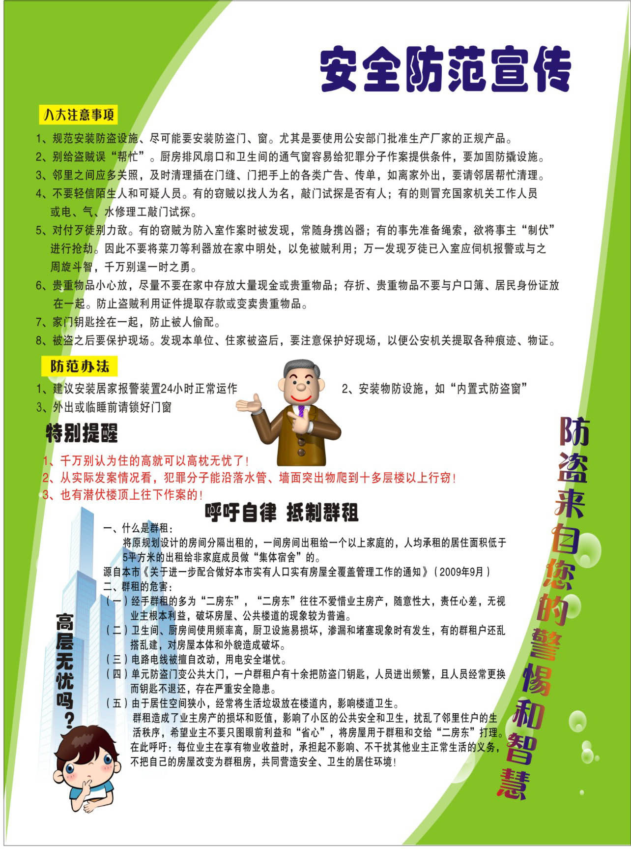 海报印制332展板素材制作城市安全防范宣传防范诈骗及入室盗窃2