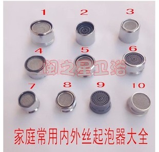 面盆厨房浴缸水龙头起泡器内芯 龙头配件 过滤嘴网 节水器出水嘴