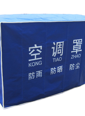 皇羊 空调室外机罩子 防晒防雨防水室外机保护套 防尘罩1 2 3P匹