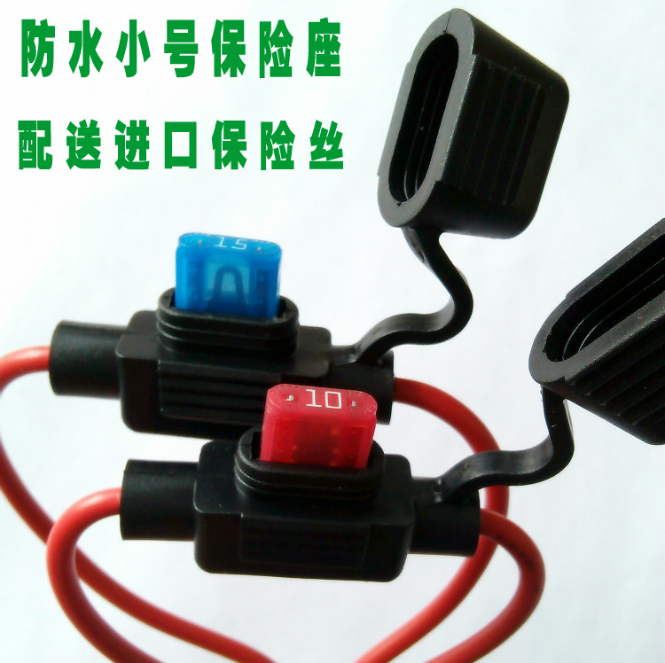 汽车防水保险丝盒改装保险插座送保险片