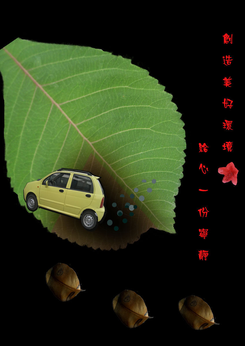 577海报印制海报展板素材621,爱护环境公益汽车招贴