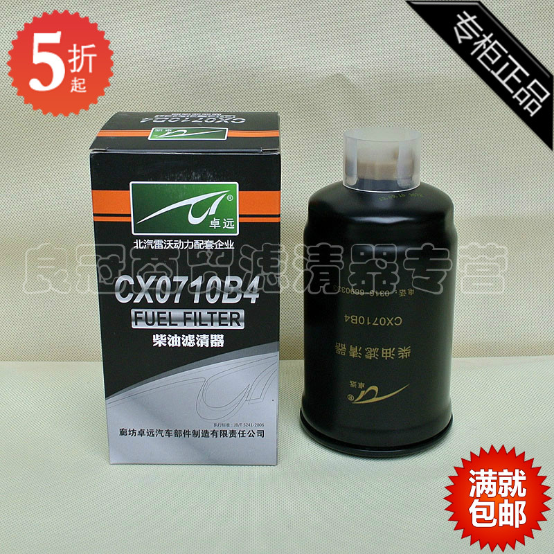 厂价批发0710B4柴油滤芯东风朝柴