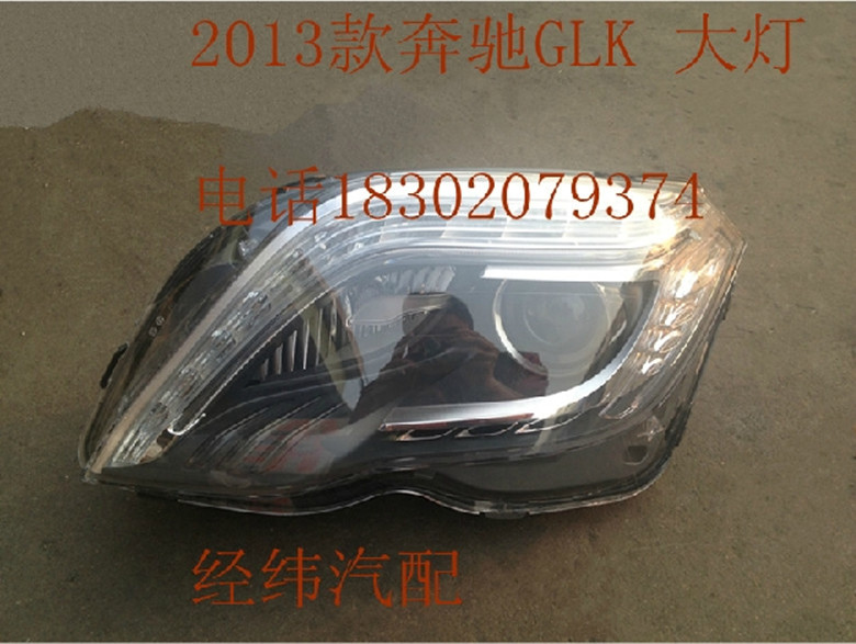 奔驰 GLK级 新款 GLK300 GLK350 W204 汽车 前照灯 前大灯 后尾灯