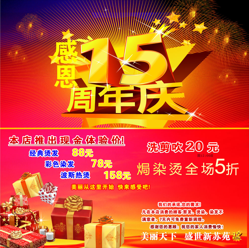 577海报印制海报展板素材769,美发店庆周年庆
