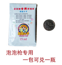 吹泡泡 玩具枪泡泡棒 泡泡枪专用 超浓缩液 泡泡水配方 15ML