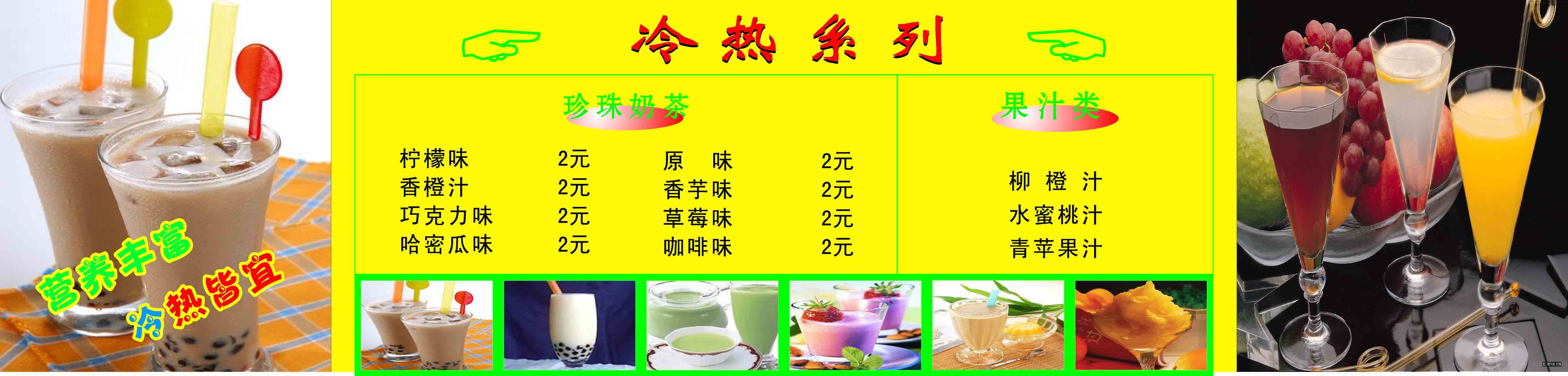 海报印制209海报展板素材(制作)2343奶茶 冷热冷饮系列价目表