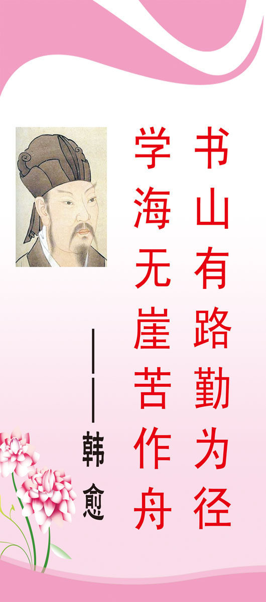 650海报印制定制展板素材474学校文化韩愈励志名言标语