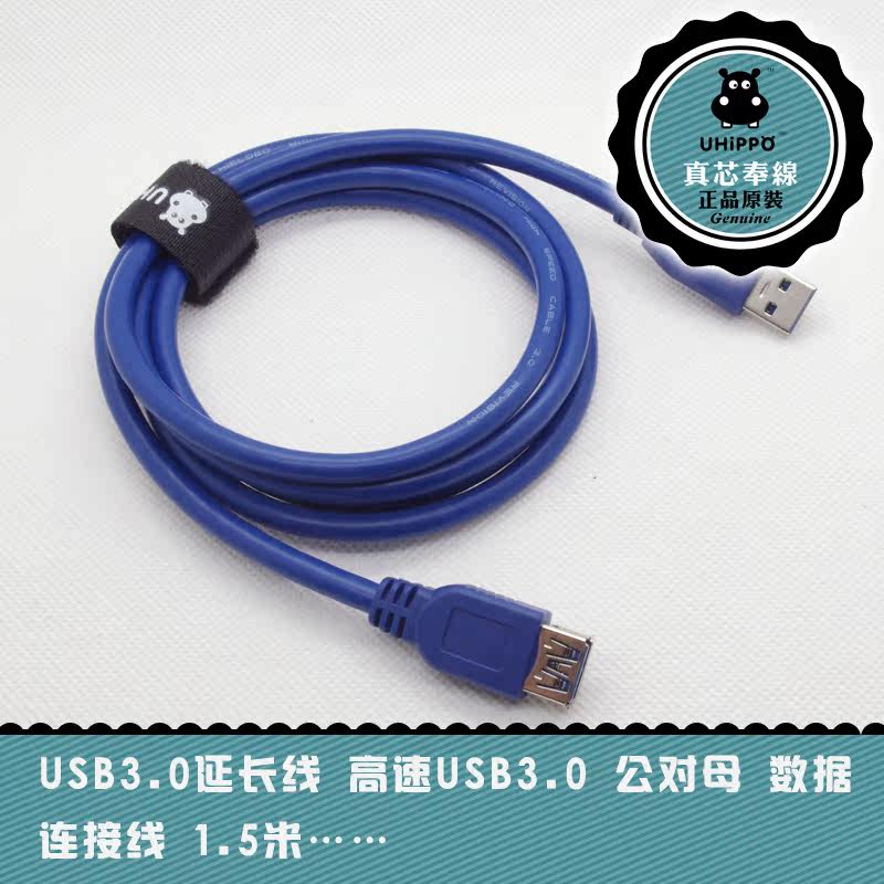 Câble extension USB - Ref 442294 Image 1