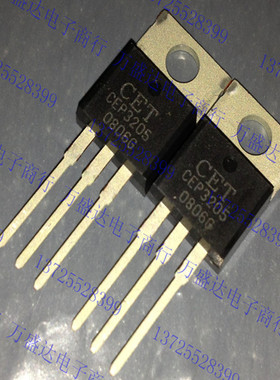 全新原装 CEP3205 TO-220