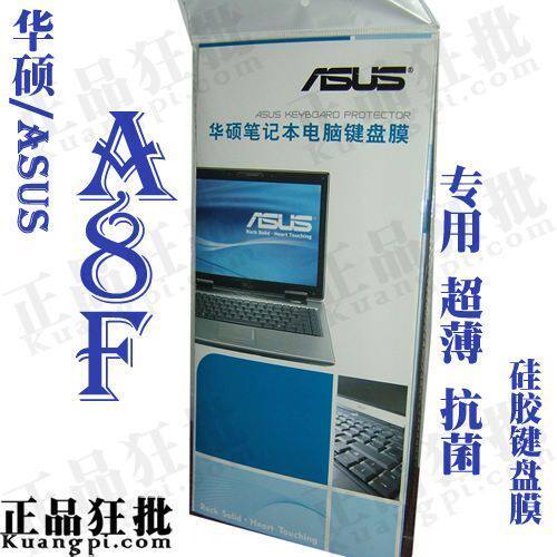 华硕ASUS A8F键盘膜 原装正品专用笔记本键盘保护膜