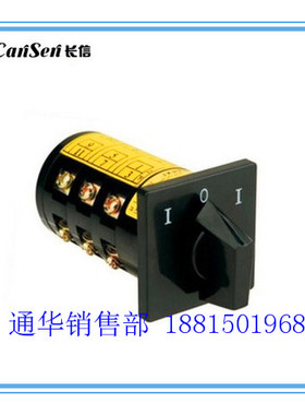 长江电器 长信 HZ5B系列组合开关 HZ5B-10Z/2B003 自复 二节