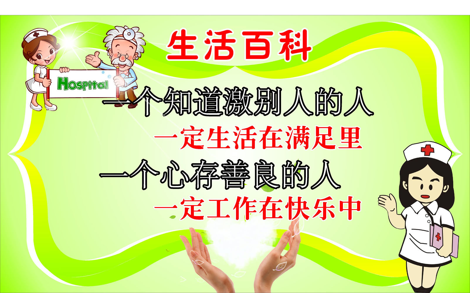 海报印制465设计展板素材13生活百科 医院 标语定制