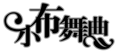 原创教程DIY手工材料包口金盒子拼布包包图解彩色打印教程及版型