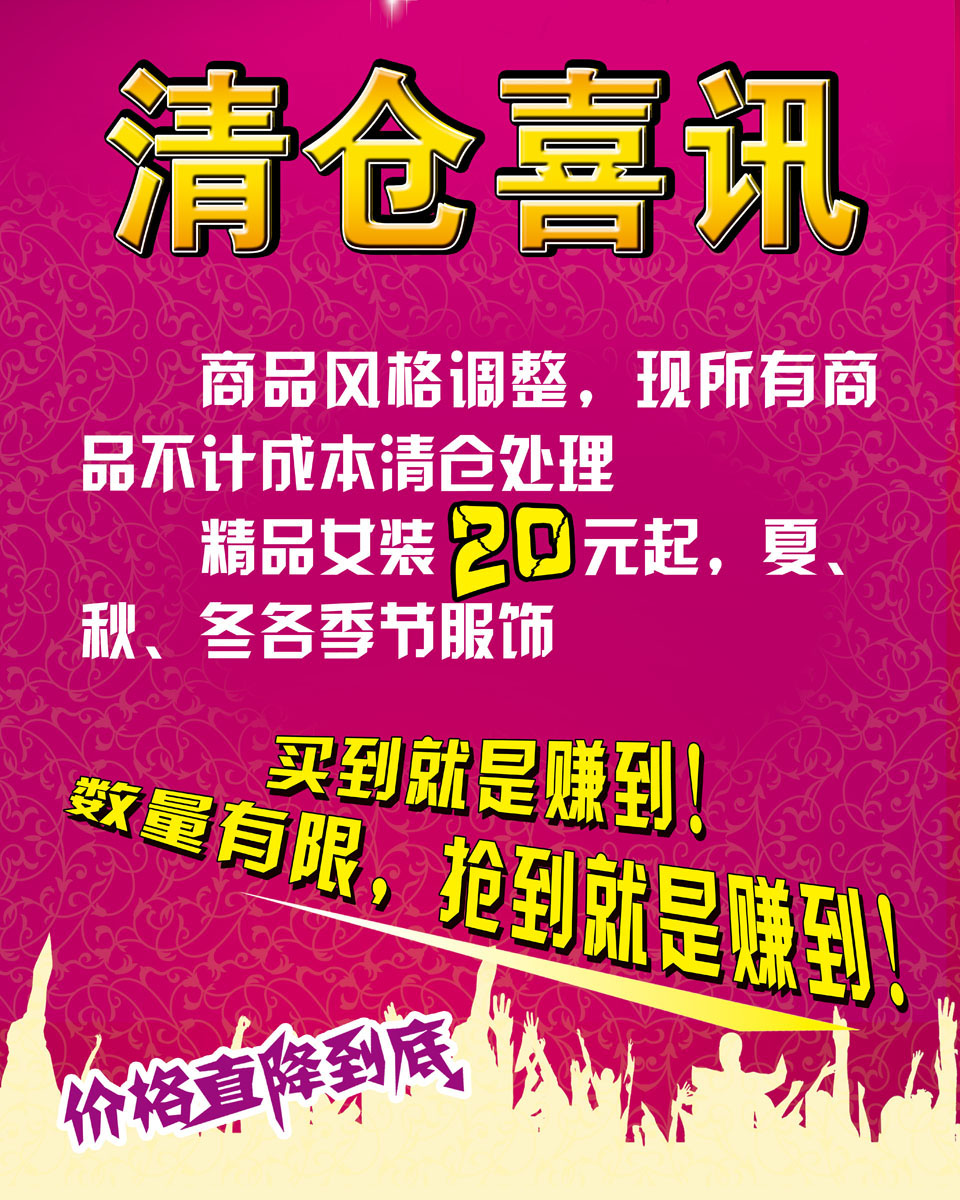 629海报印制海报展板素材714清仓处理大降价促销