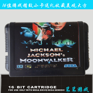 现货秒杀 黑卡带世嘉 SEGA 16位MD游戏卡带迈克.杰克逊 外星战将