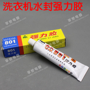 合众洗衣机水封水管密封801强力万能胶水氯丁胶补鞋粘轮胎防漏水