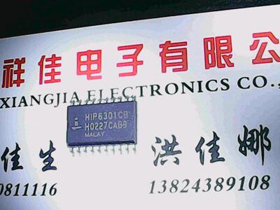 【实体店】HIP6301CB 质量保证进口货