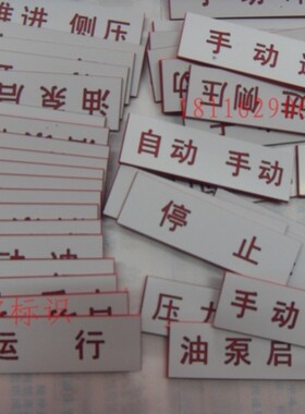 双色板雕刻机器设备标签仪表按键牌机器控制柜按钮牌电源开关标签