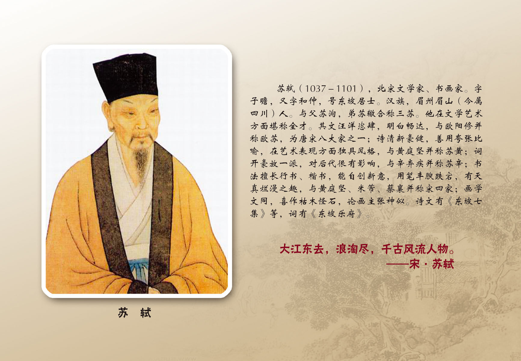 572海报印制海报展板素材433苏轼简介绍名人名言格言(2)