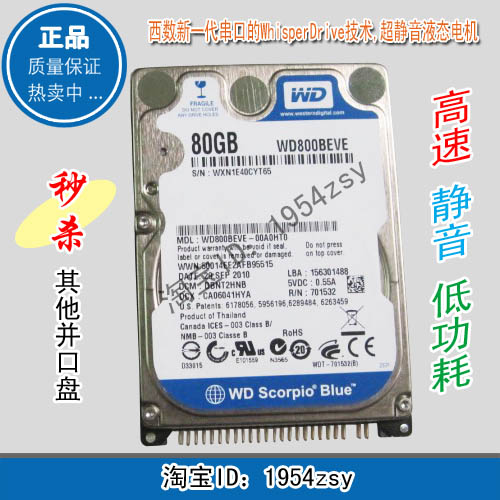 2.5高速静音经典蓝西数WD800BEVE 80G IDE 笔记本硬盘特价120|ruв категории компьютерное оборудование/дисплей/Компьютерная периферия, механический жесткий диск - от Buy2taobao.com для оказания профессиональной услуги покупки агента Taobao