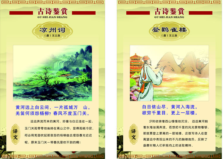 594海报印制海报展板素材416学校文化古诗鉴赏配画登黄鹤楼凉州词