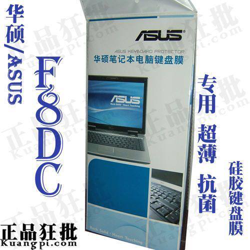 华硕ASUS F8Dc键盘膜 原装正品专用笔记本键盘保护膜