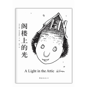 现货包邮 阁楼上的光:谢尔希尔弗斯坦经典杰作,囊括全美重要