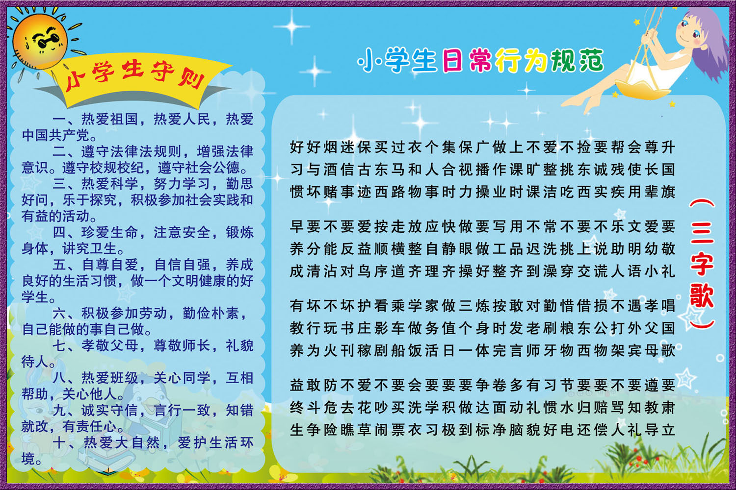 638海报印制海报展板素材389小学生日常行为规范守则