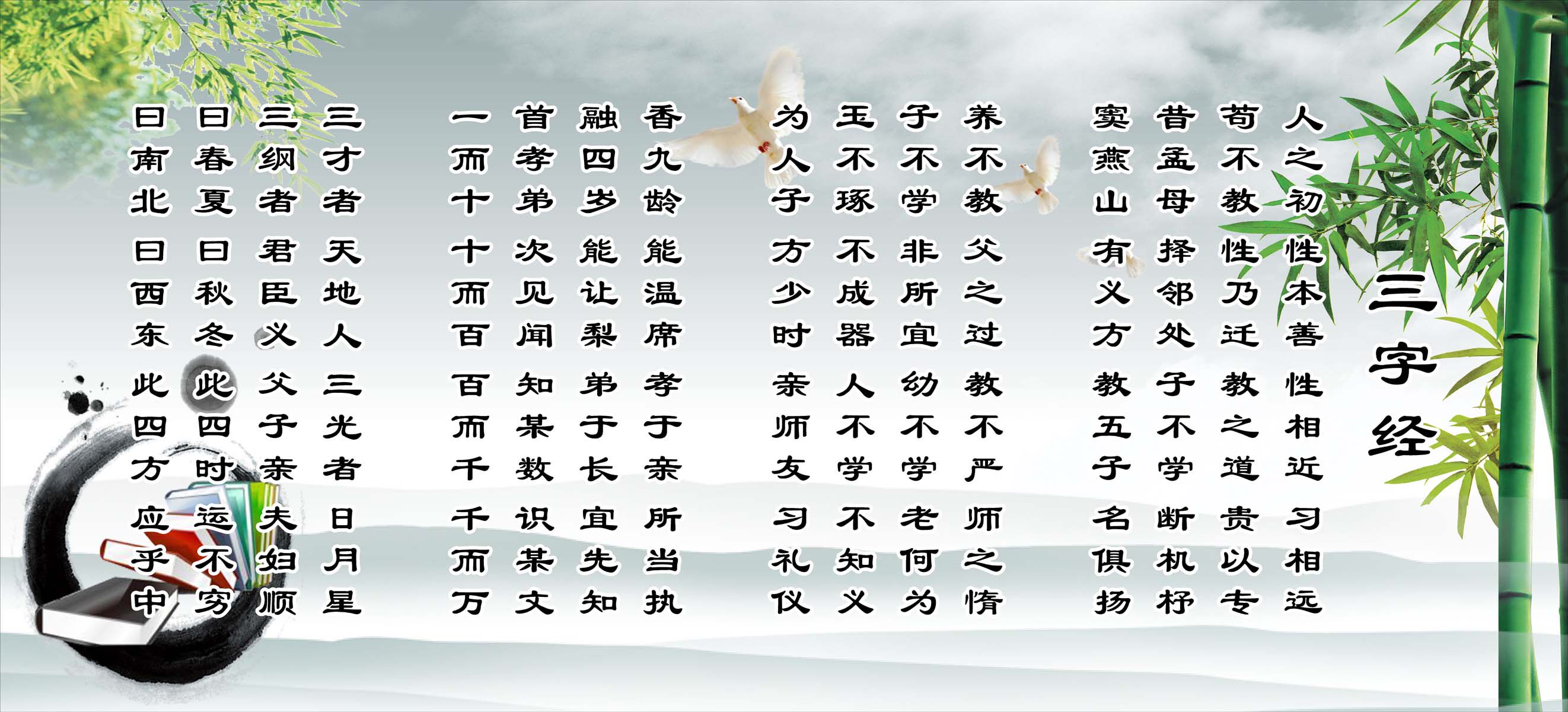 25素材三字经海报展板356海报印制