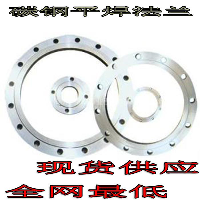 碳钢法兰片 平焊法兰 锻打法兰PN1.0/1.6 铁法兰 DN15 20 25-200