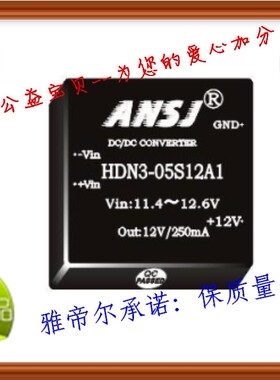 HDN1-12S05A1 ANSJ DC-DC 1W 12转5V ND1-05S05A1Y3 HDN1-5S05A1