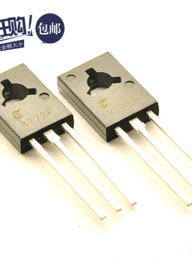 |三极管 B772 2SB772 3A/40V PNP 功率管 对管为D882 (100只)