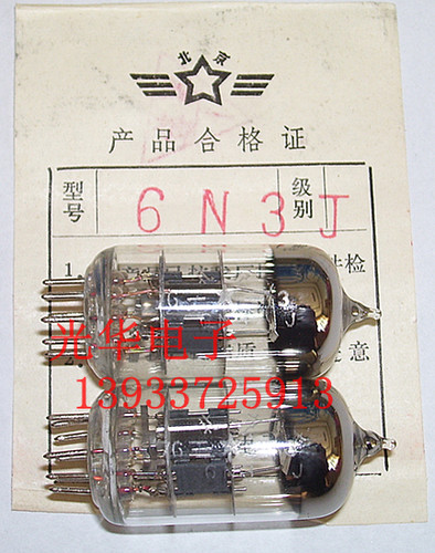 全新同批次云光牌6N3-J级，数量85只，单价8元一只。