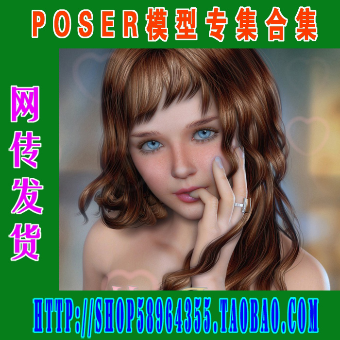 POSER模型——POSER人体模型包美女人体模型专集(3M-043)