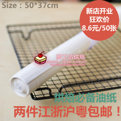 烘焙工具烤盘纸曲奇牛油纸蛋糕纸