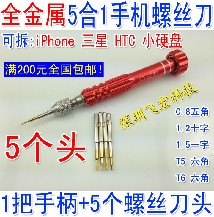 5-IN-1 고품질 정밀 다기능 드라이버 세트 휴대폰 드라이버 조합 분해 도구
