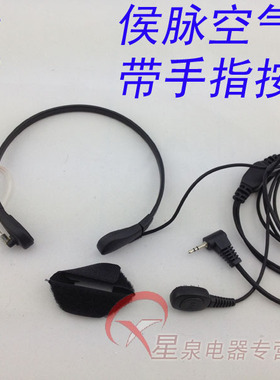 星泉耳机线|适用摩托罗拉T5428/T6200C手指PPT侯脉空气导管耳机