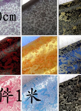 古装汉服礼服娃衣和服COS高级服装面料/90cm满地龙织锦缎人工丝
